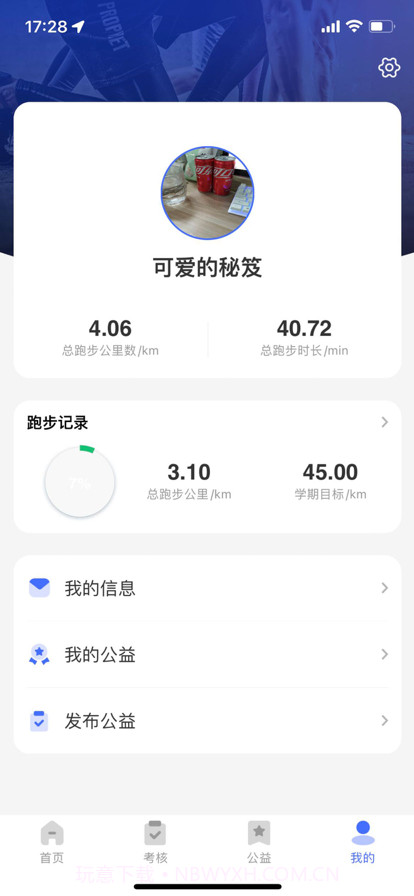 华理健康截图3 华理健康截图3