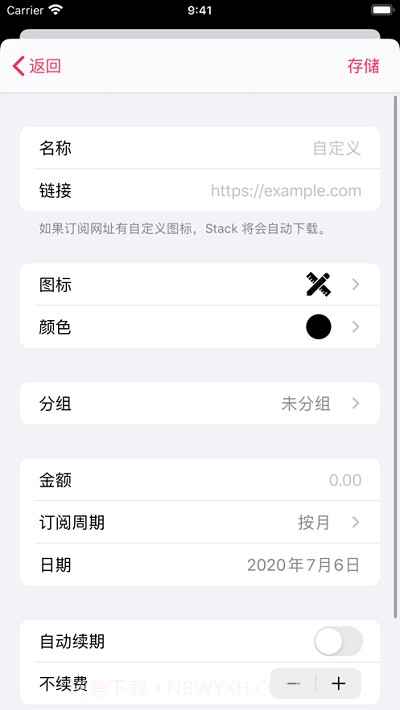 Stack订阅服务追踪截图3