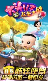 大头儿子飞车大战修改版截图4
