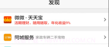 微微中文免费版V3.7 截图3