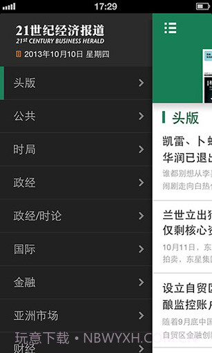 21世纪经济报道截图2 21世纪经济报道截图2