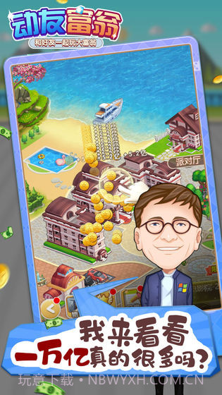 动友富翁2021截图4 动友富翁2021截图4