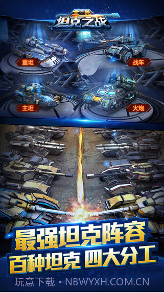 全民坦克之战截图4