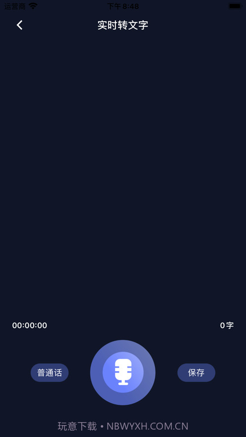 录音转文字截图3