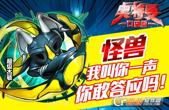 奥特曼口袋版手游截图2