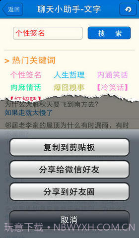 微信聊天助手截图2 微信聊天助手截图2