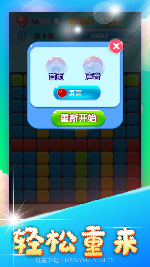 梦幻消星星2020截图5