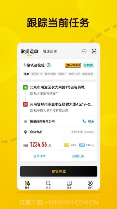 大易司机平台截图2 大易司机平台截图2