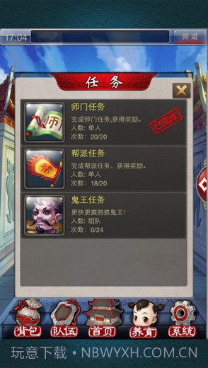 新大话西游2口袋版截图4 新大话西游2口袋版截图4