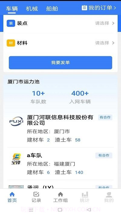 土拉宝货主截图1 土拉宝货主截图1