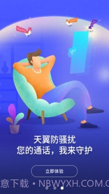 天翼防骚扰截图4