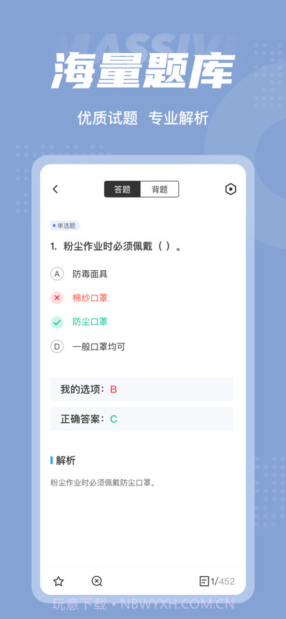 职业病诊断医师考试聚题库截图3