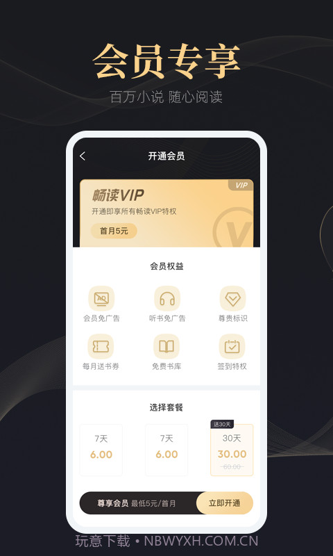 趣阁阅读截图2 趣阁阅读截图2