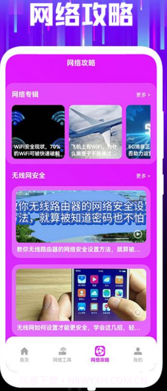 无线网金钥匙官方版截图3 无线网金钥匙官方版截图3