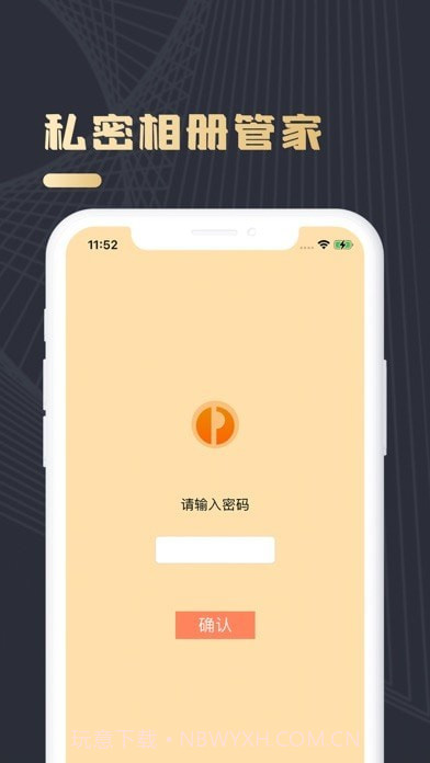 密码视频管家截图3