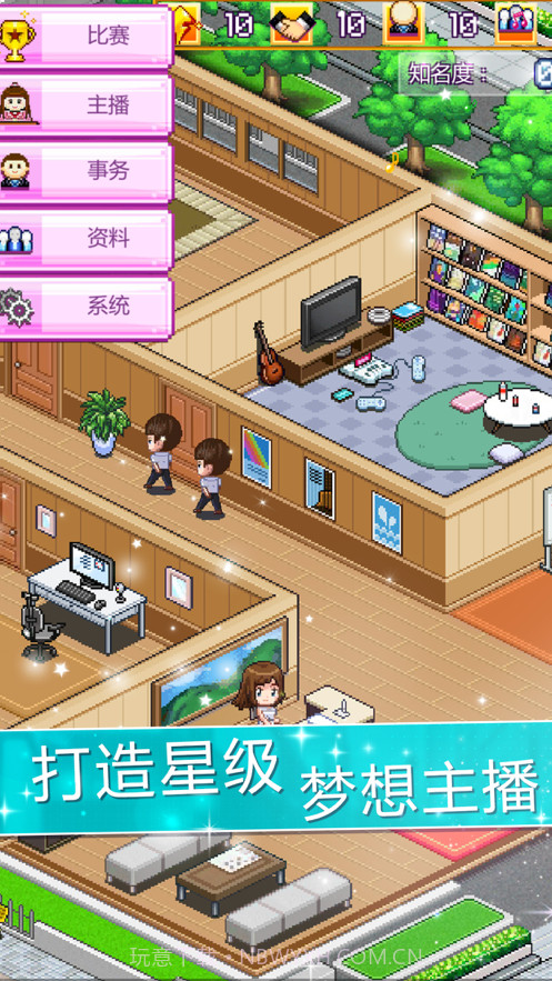 主播经纪物语截图1