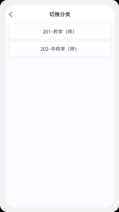 初级药师原题库免费截图1