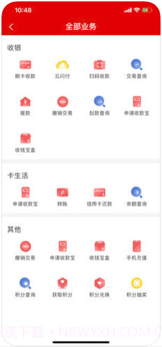 拉卡拉收款宝截图3 拉卡拉收款宝截图3