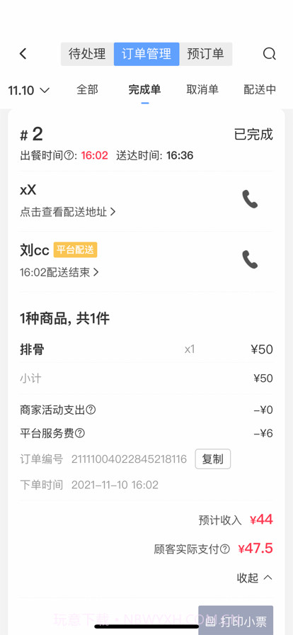 优得赞店员截图3 优得赞店员截图3