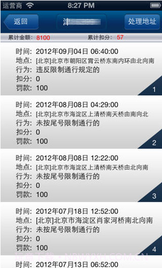 免费全国交通违章查询截图2