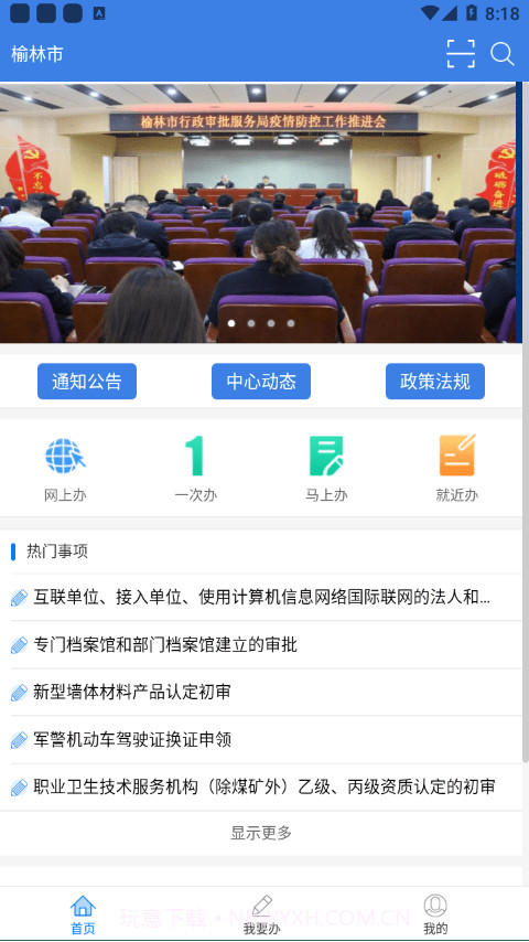 愉快办截图1 愉快办截图1