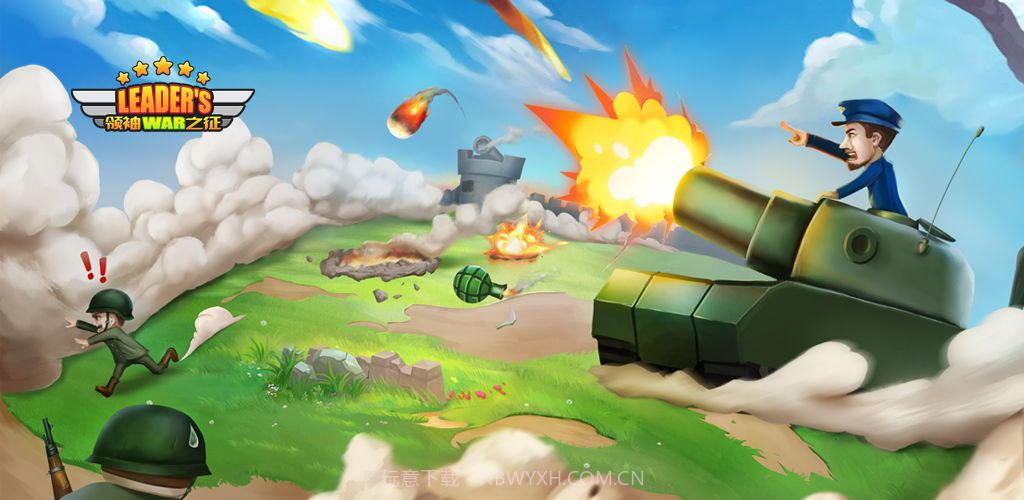 领袖之征截图1 领袖之征截图1