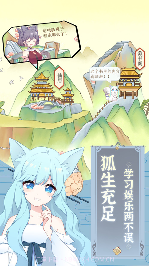 我要养狐妖截图1 我要养狐妖截图1