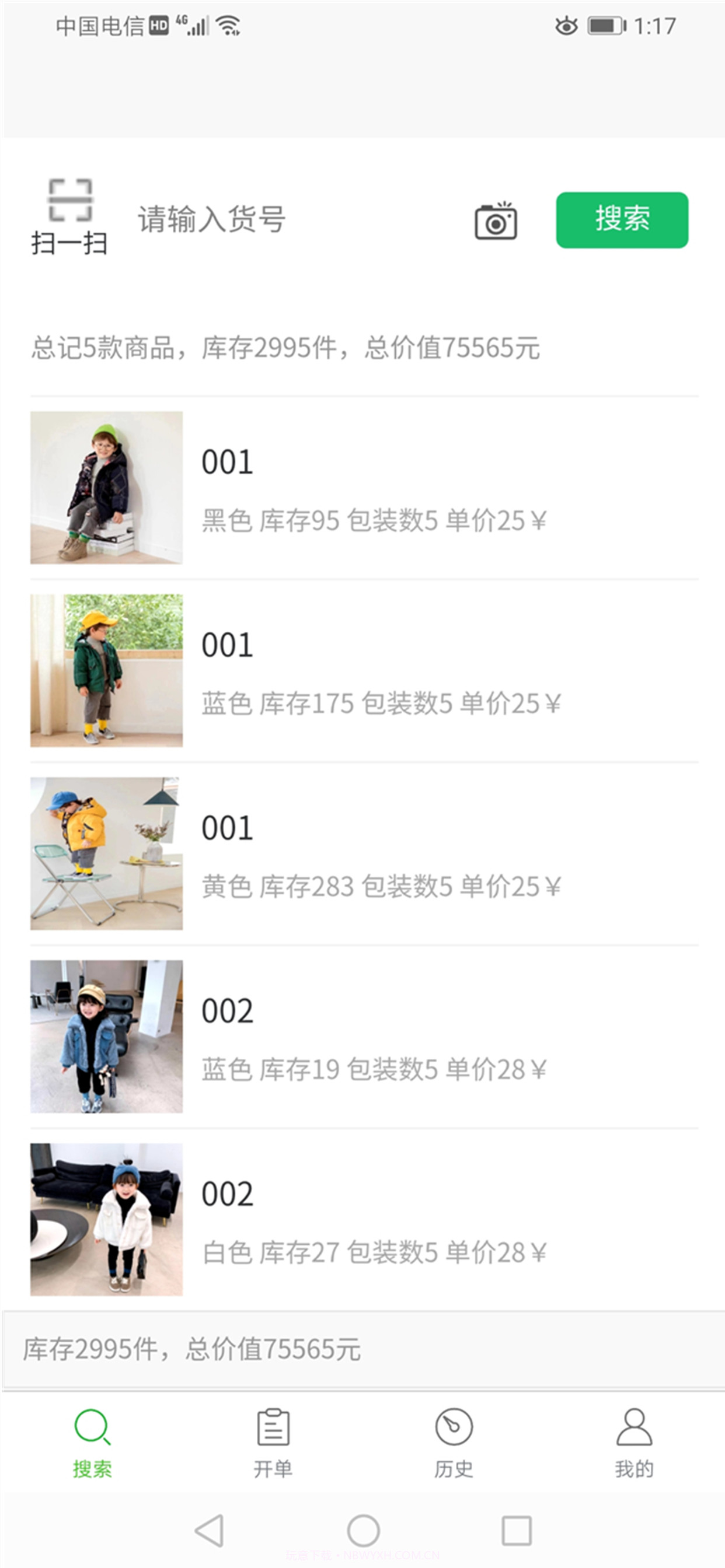 多多开单服装管理系统截图3