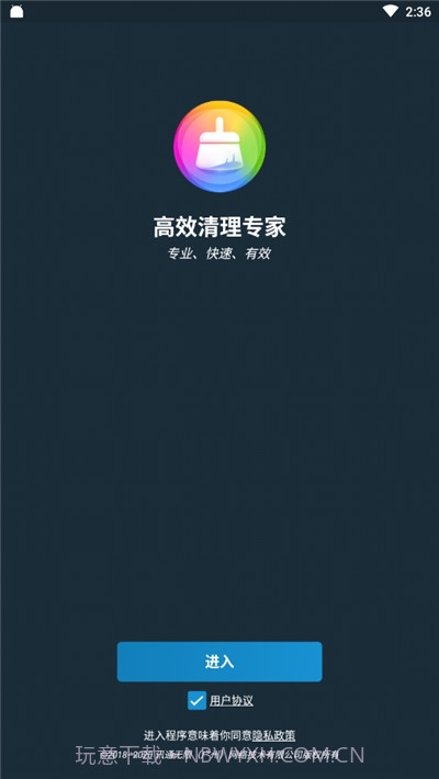 高效清理专家截图2