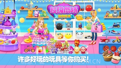 迷你城镇超级商场截图2