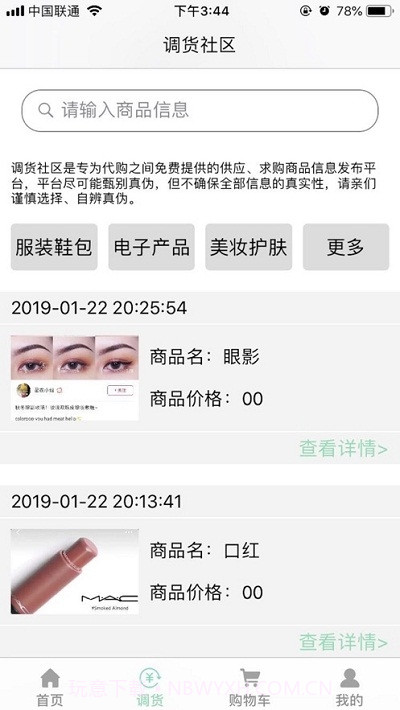 卡优谷代购截图4