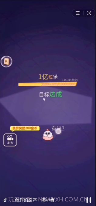 数一亿粒米家庭作业ios版截图1