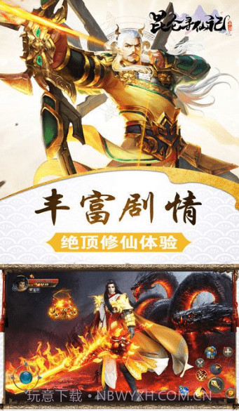 昆仑寻仙记截图1