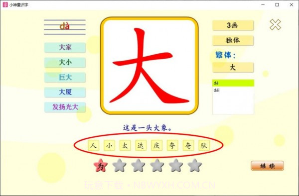 小神童识字截图4 小神童识字截图4