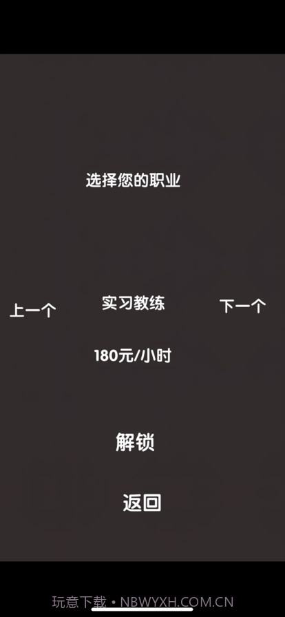 打工人模拟器截图3