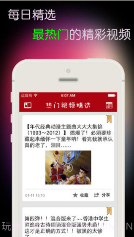 搞笑排行榜截图3 搞笑排行榜截图3