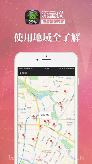 流量仪截图3 流量仪截图3