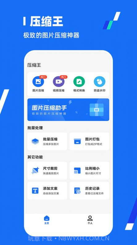 全能压缩王免费截图1