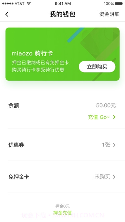 喵走出行(共享电单车)截图2