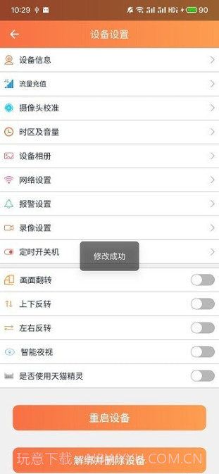 看护家监控截图3 看护家监控截图3