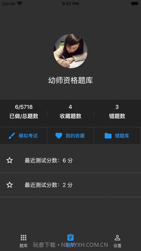 幼师资格题库截图1 幼师资格题库截图1