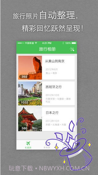 去哪儿旅图截图4