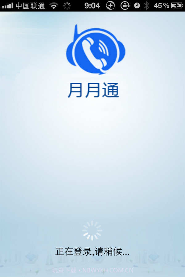 月月通网络电话截图1