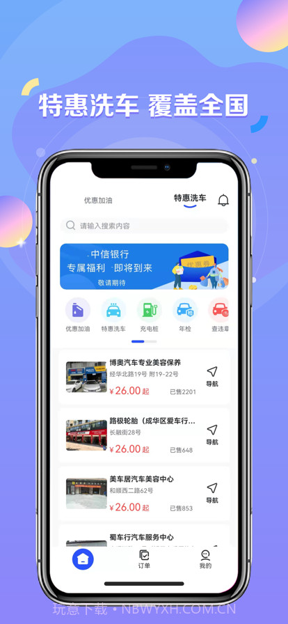 绿能出行截图4 绿能出行截图4