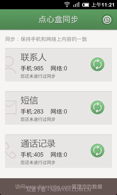 点心盒同步截图2 点心盒同步截图2
