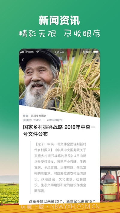 四川乡村振兴截图2 四川乡村振兴截图2