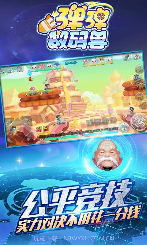 弹弹数码兽截图5 弹弹数码兽截图5