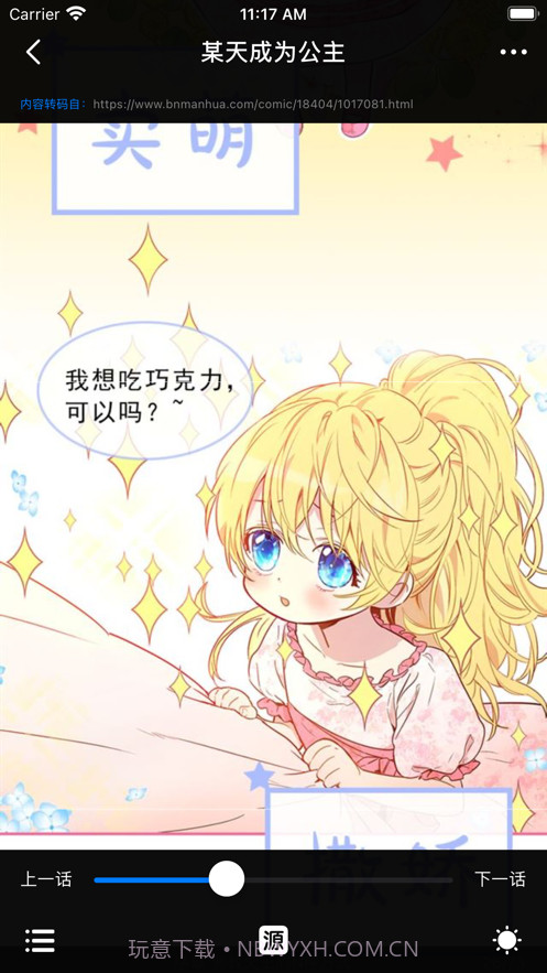 漫画小说阅读器截图3 漫画小说阅读器截图3