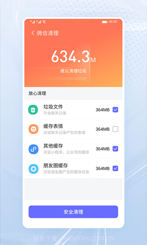 高速清理大师截图4 高速清理大师截图4