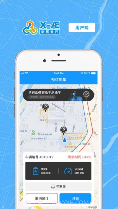 新翼智行(电单车共享)截图3